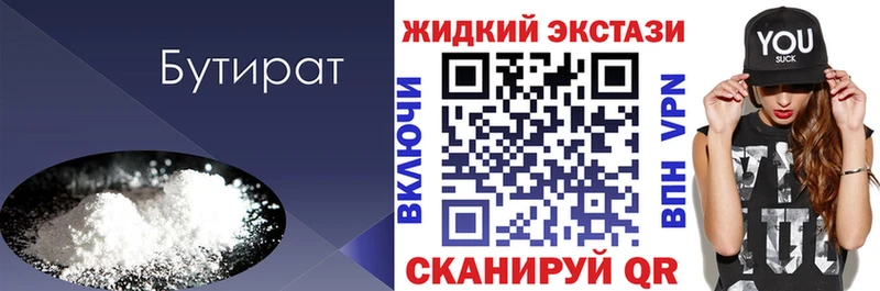Бутират бутик  Купить где  Дзержинск 