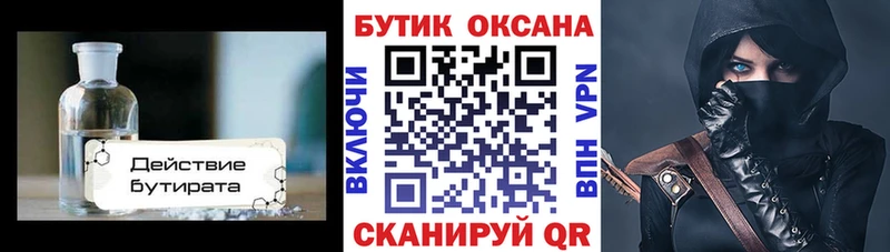 Бутират 1.4BDO Дзержинск