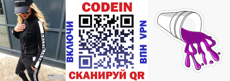 Купить Дзержинск Codein Purple Drank